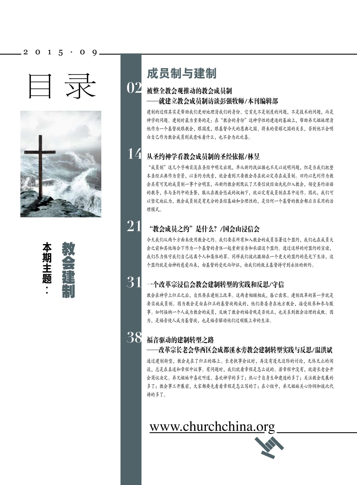 成员制与建制 第 2 页预览