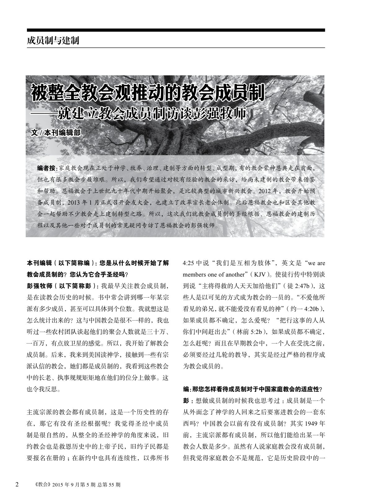 成员制与建制 第 4 页预览
