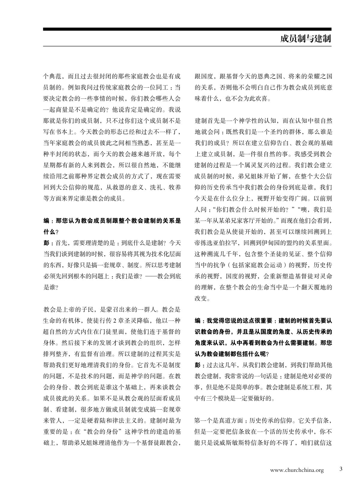 成员制与建制 第 5 页预览