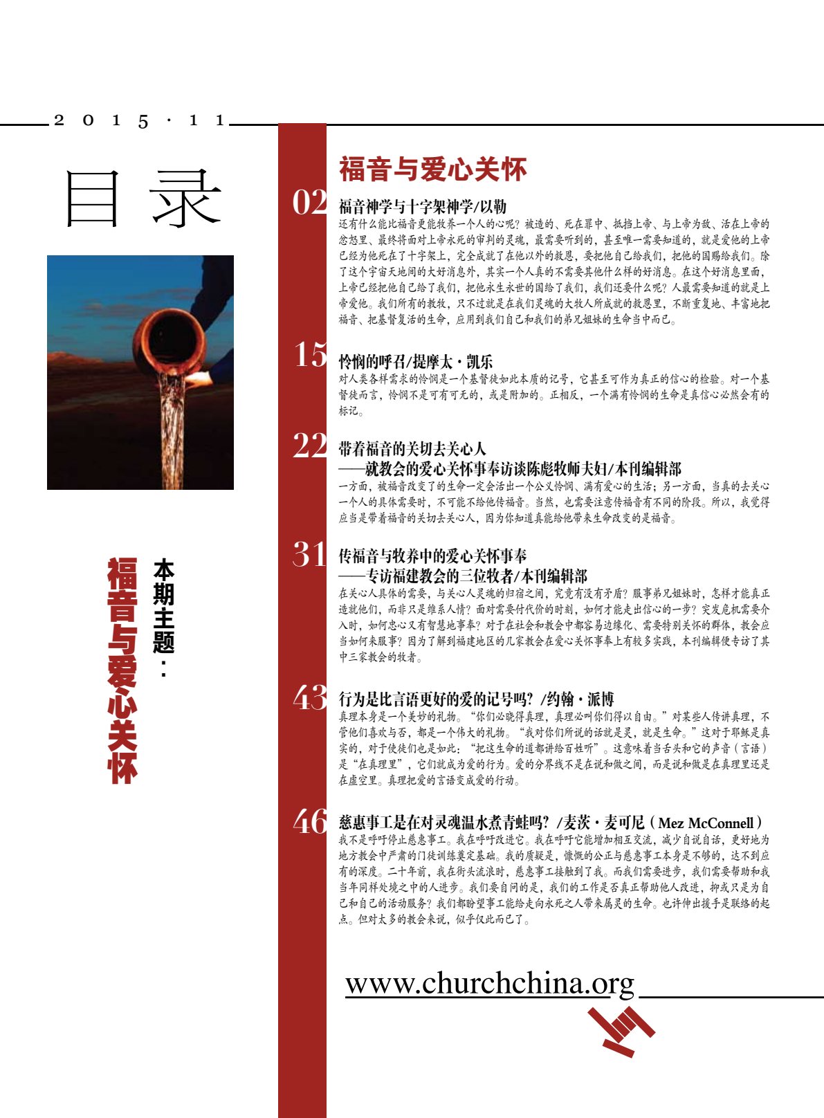 福音与爱心关怀 第 2 页预览