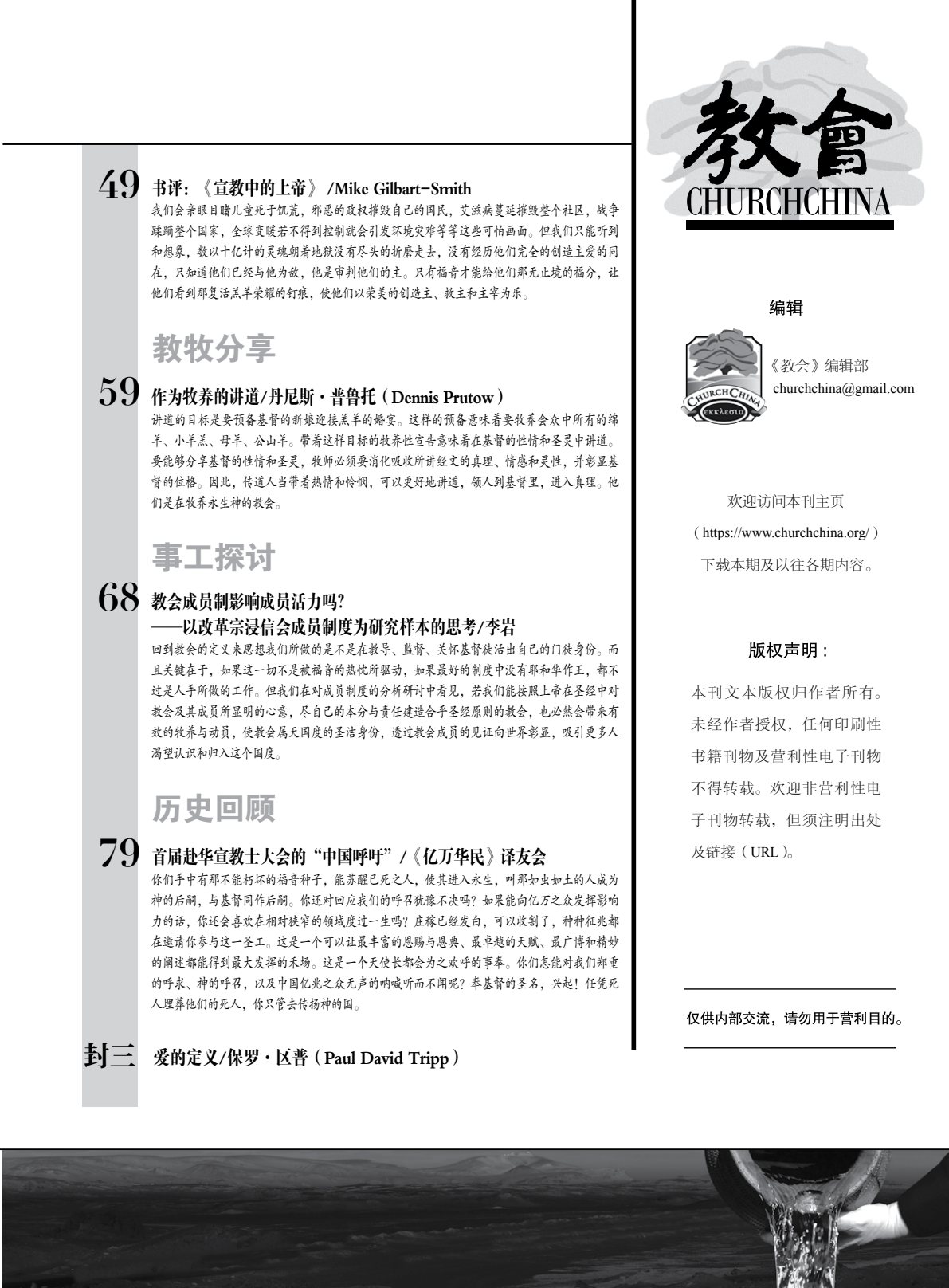 福音与爱心关怀 第 3 页预览
