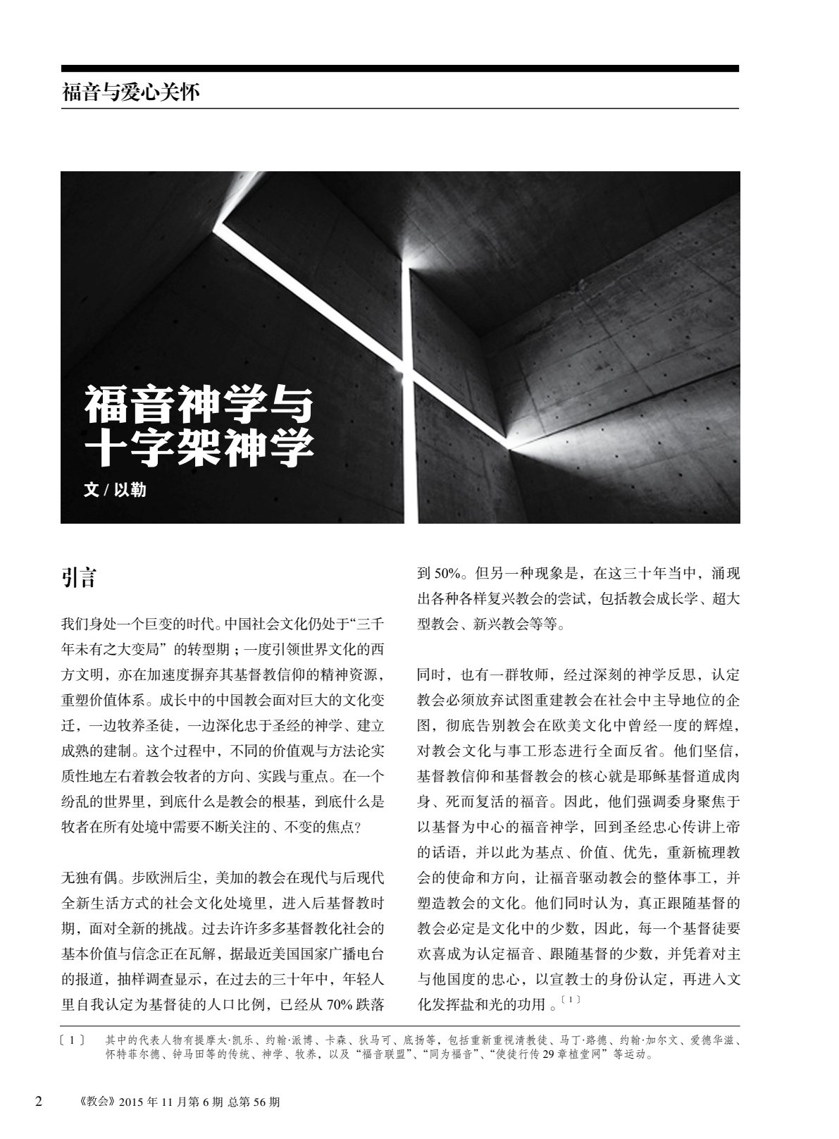 福音与爱心关怀 第 4 页预览