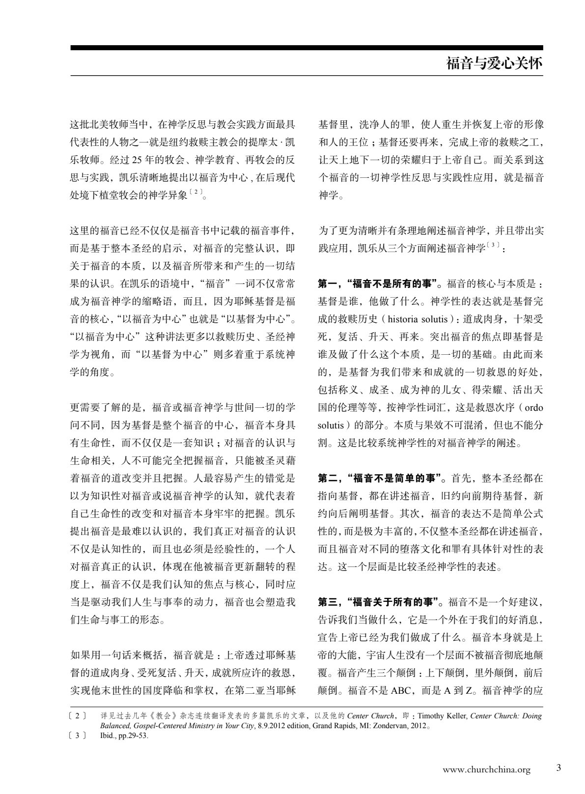 福音与爱心关怀 第 5 页预览