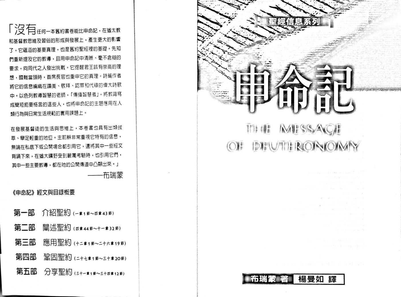 圣经信息系列：申命记 第 2 页预览
