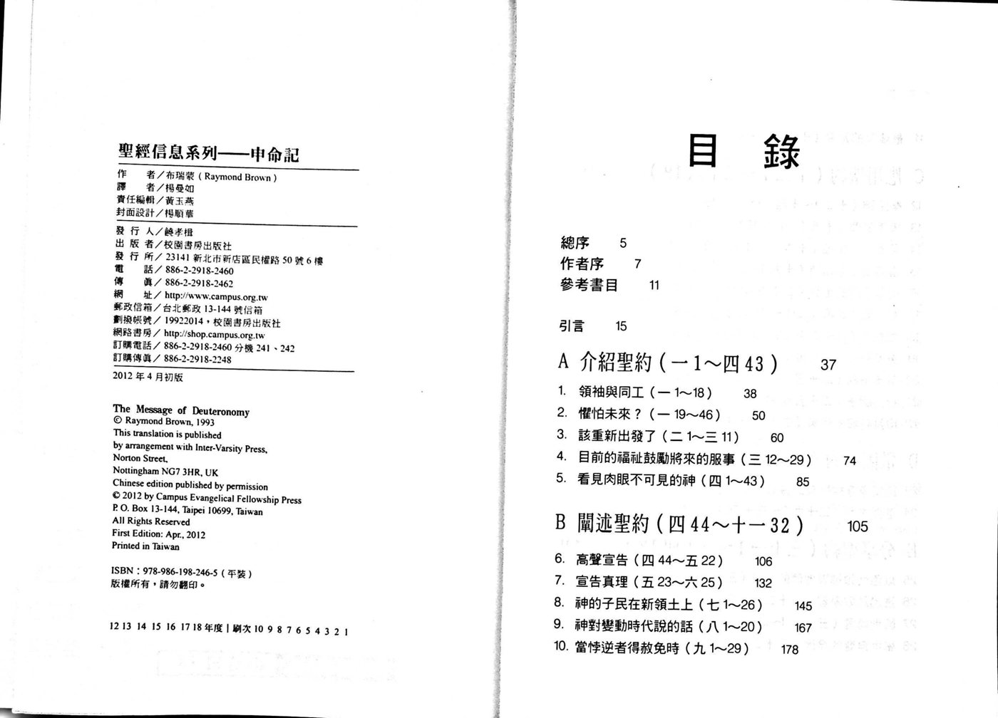 圣经信息系列：申命记 第 3 页预览