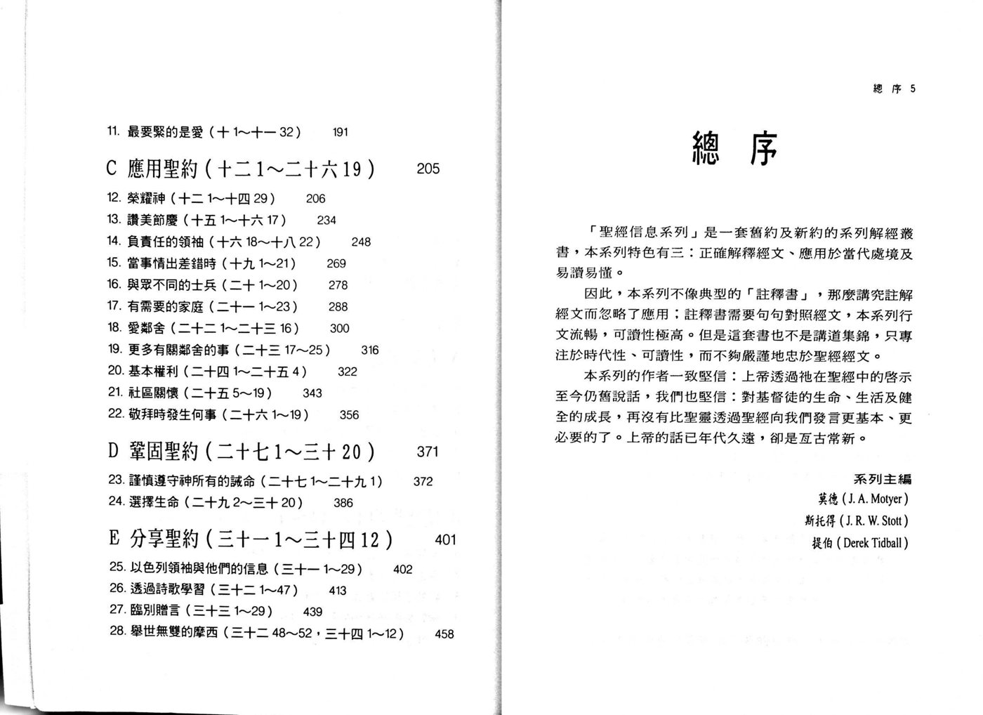 圣经信息系列：申命记 第 4 页预览
