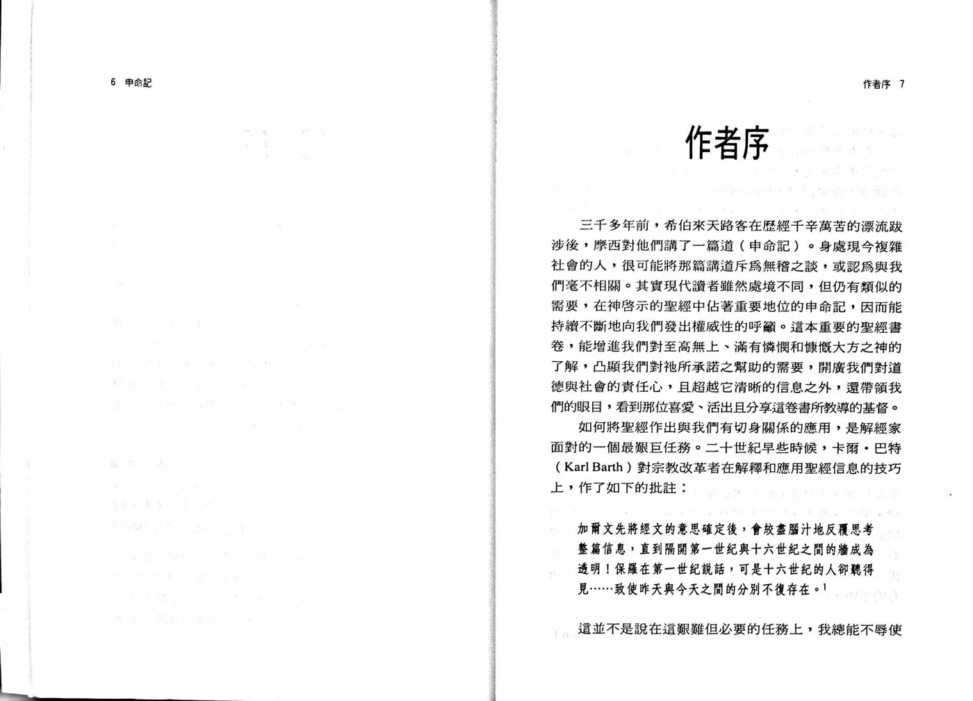 圣经信息系列：申命记 第 5 页预览