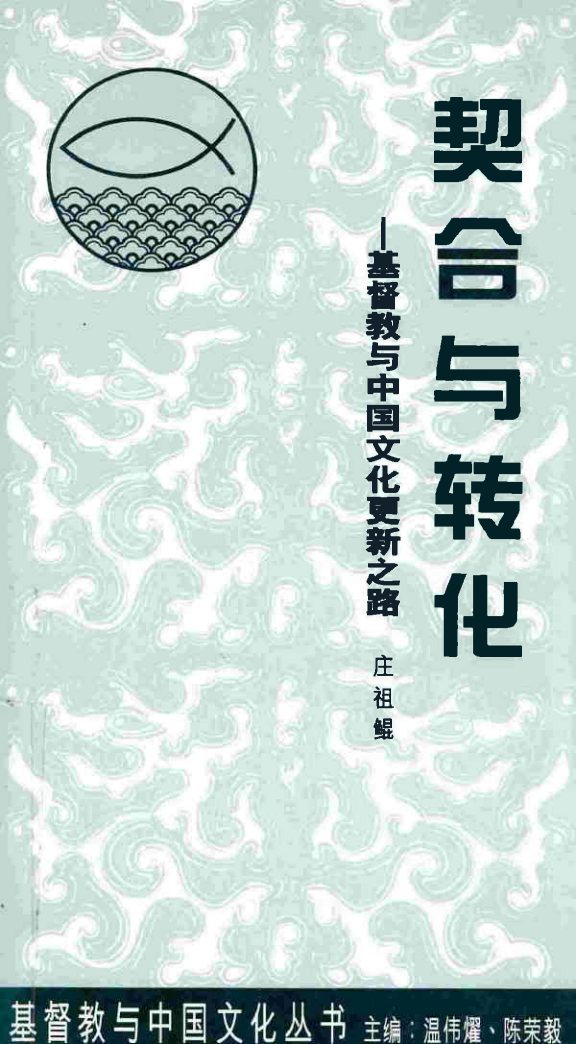 契合与转化 第 1 页预览