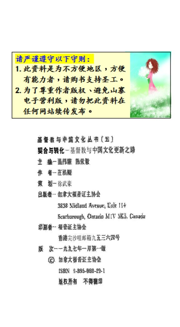 契合与转化 第 2 页预览