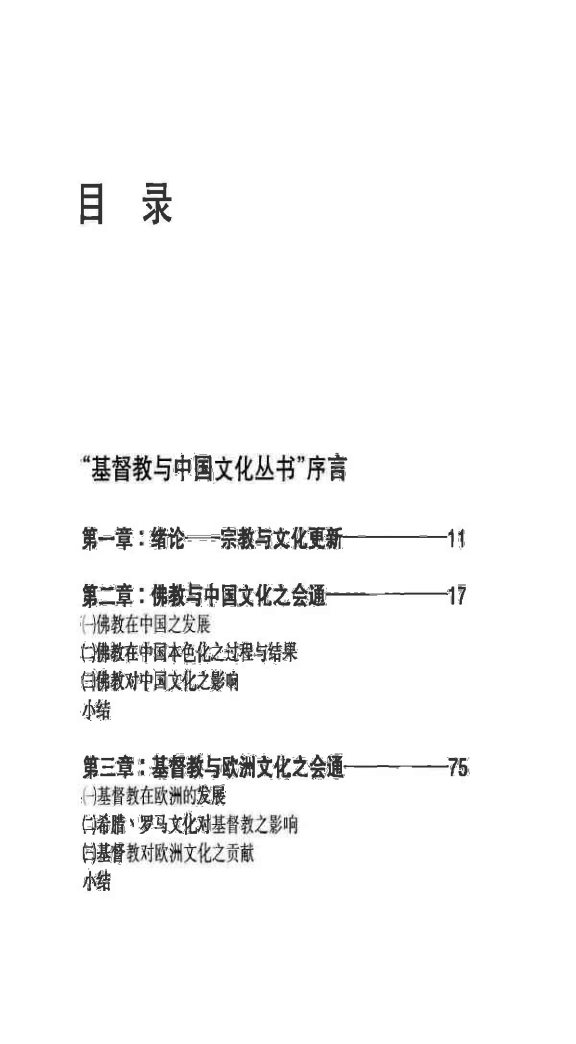 契合与转化 第 3 页预览