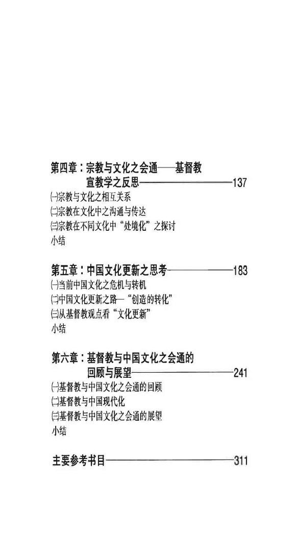 契合与转化 第 4 页预览