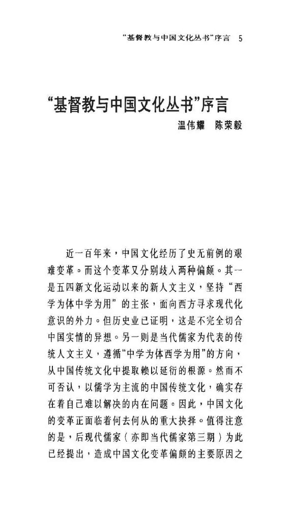 契合与转化 第 5 页预览