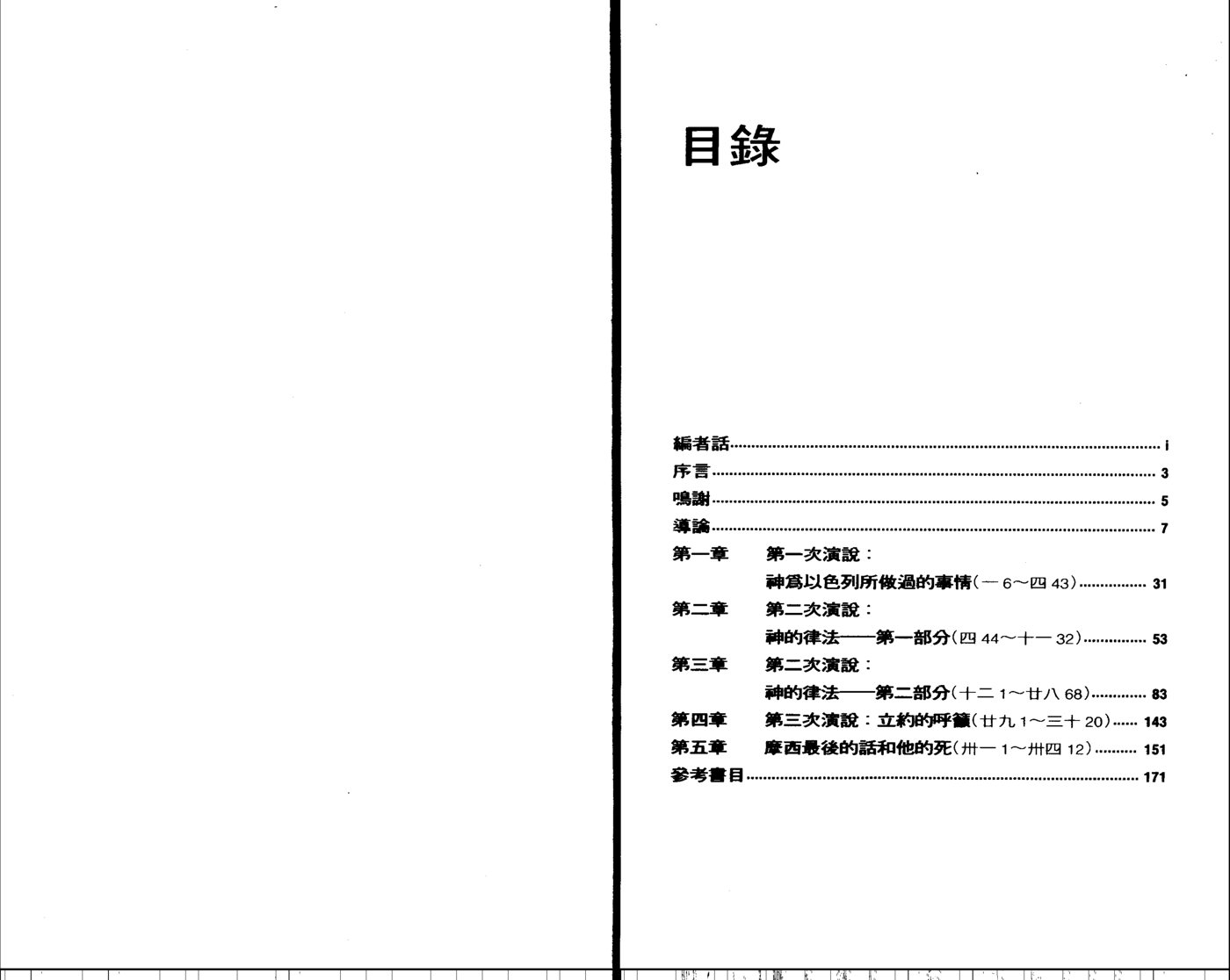 天道研经导读：申命记 第 2 页预览