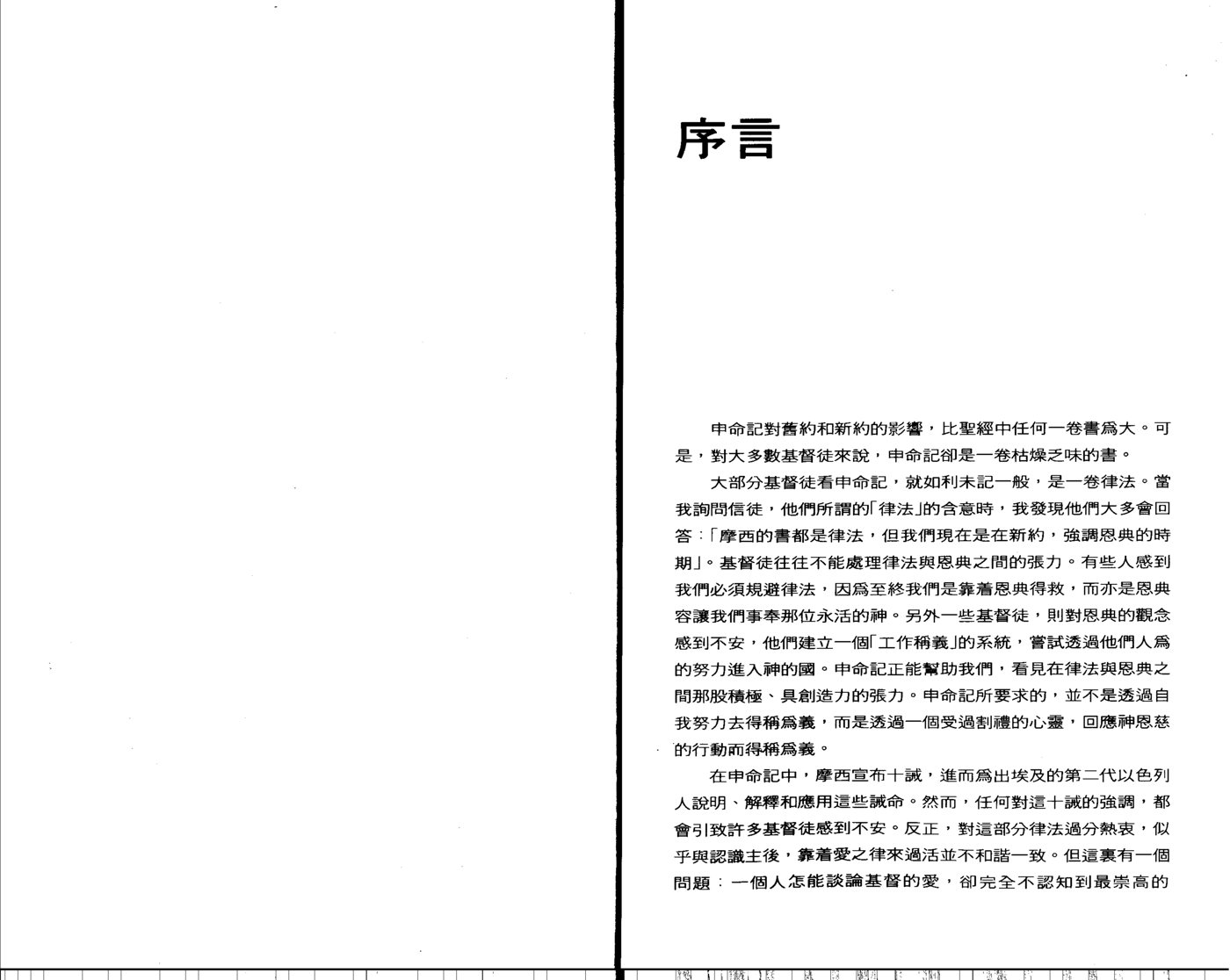 天道研经导读：申命记 第 3 页预览