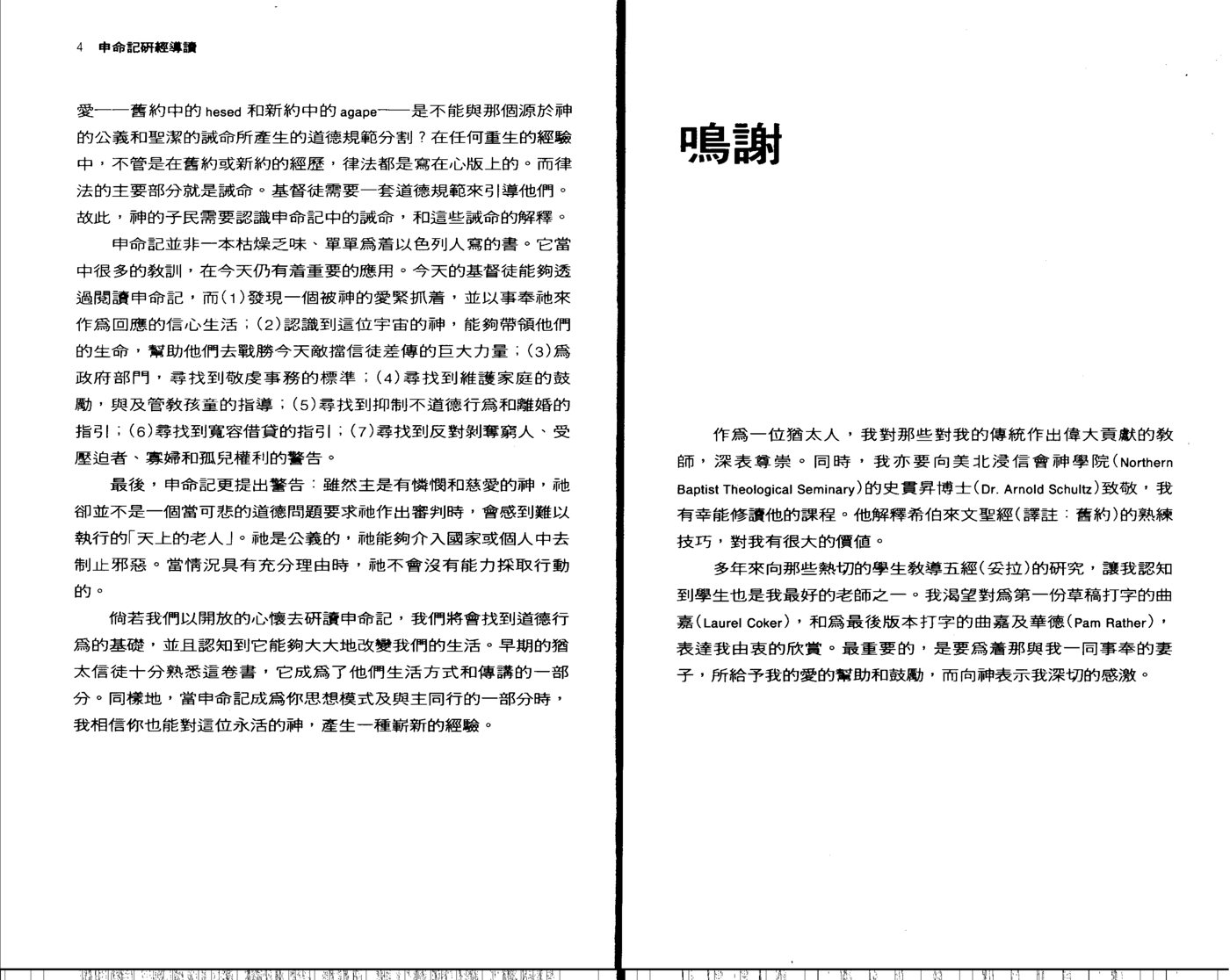 天道研经导读：申命记 第 4 页预览