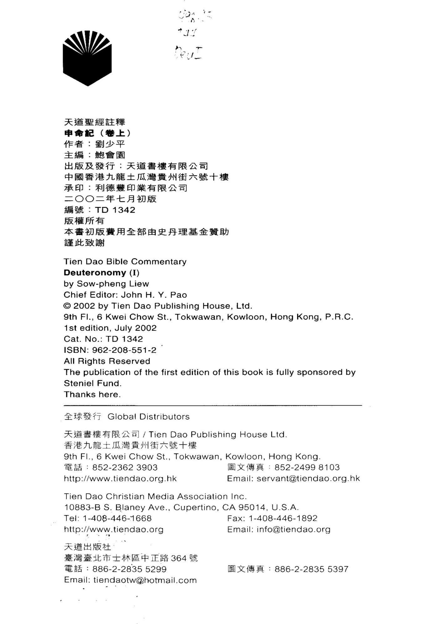 天道注释：申命记上 第 4 页预览