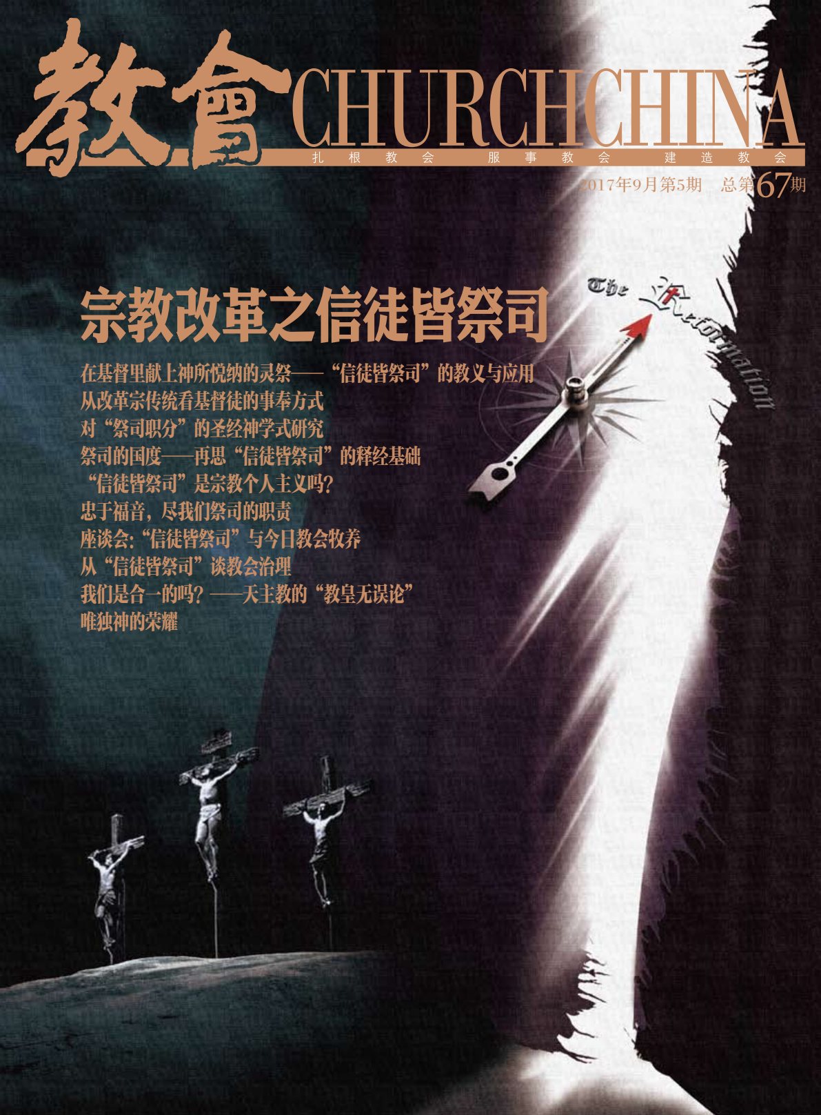 宗教改革之信徒皆祭司 第 1 页预览