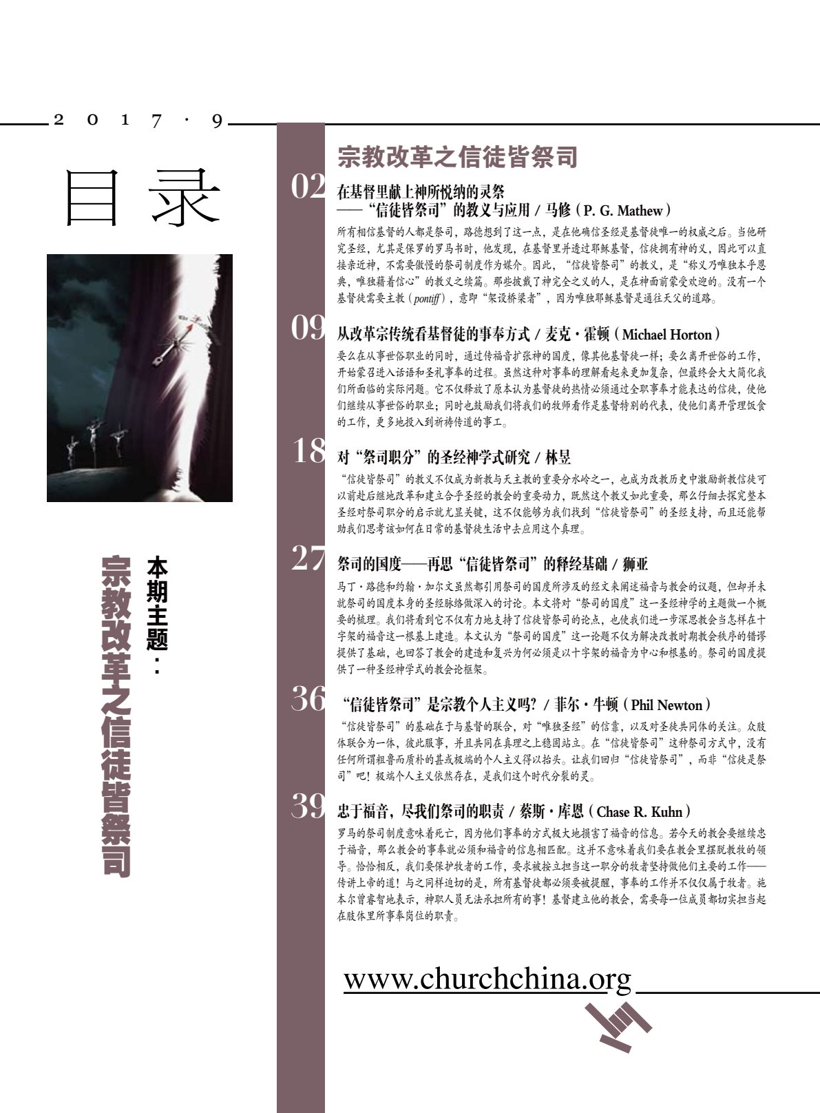 宗教改革之信徒皆祭司 第 2 页预览