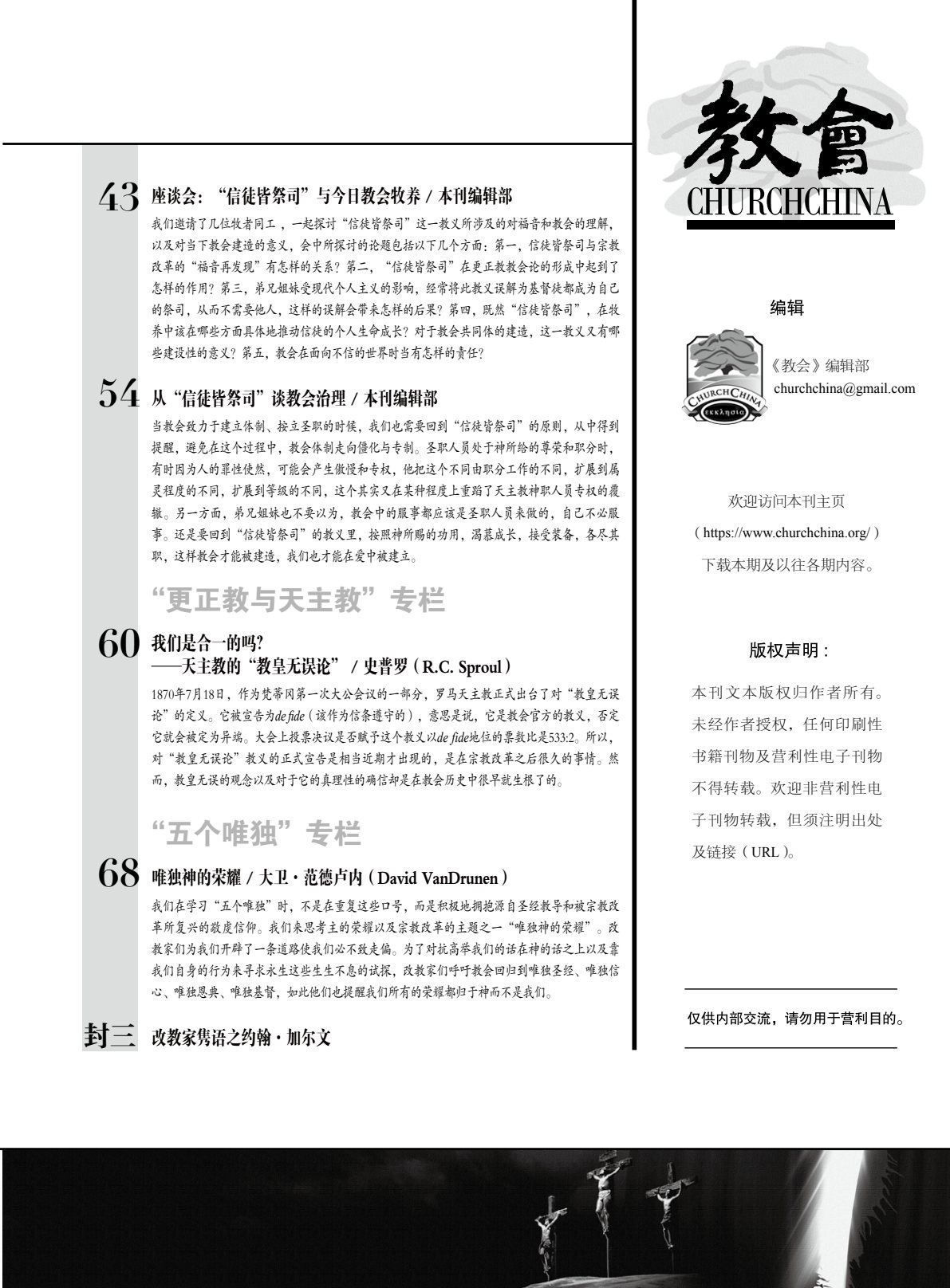 宗教改革之信徒皆祭司 第 3 页预览
