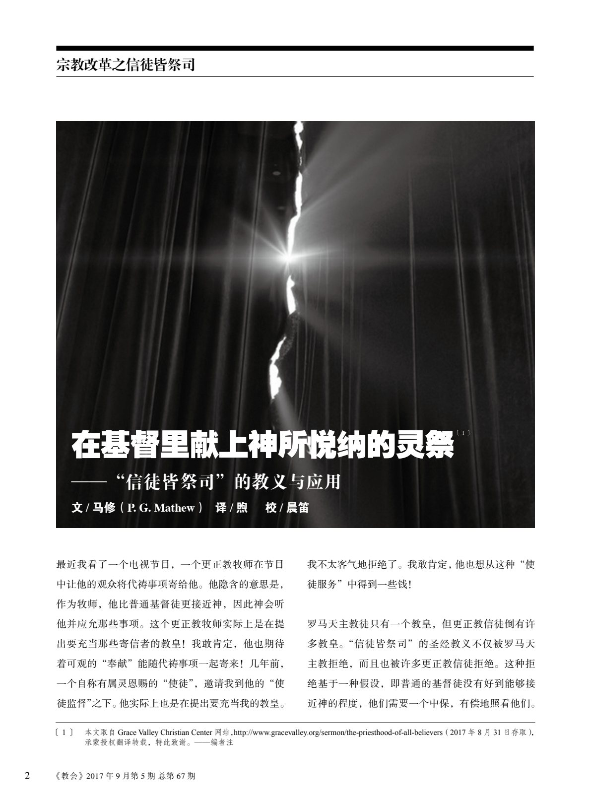宗教改革之信徒皆祭司 第 4 页预览