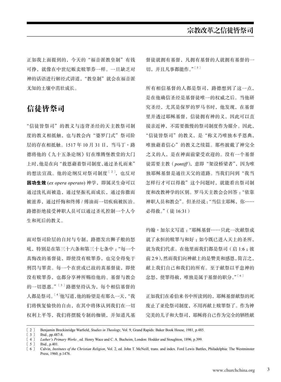 宗教改革之信徒皆祭司 第 5 页预览