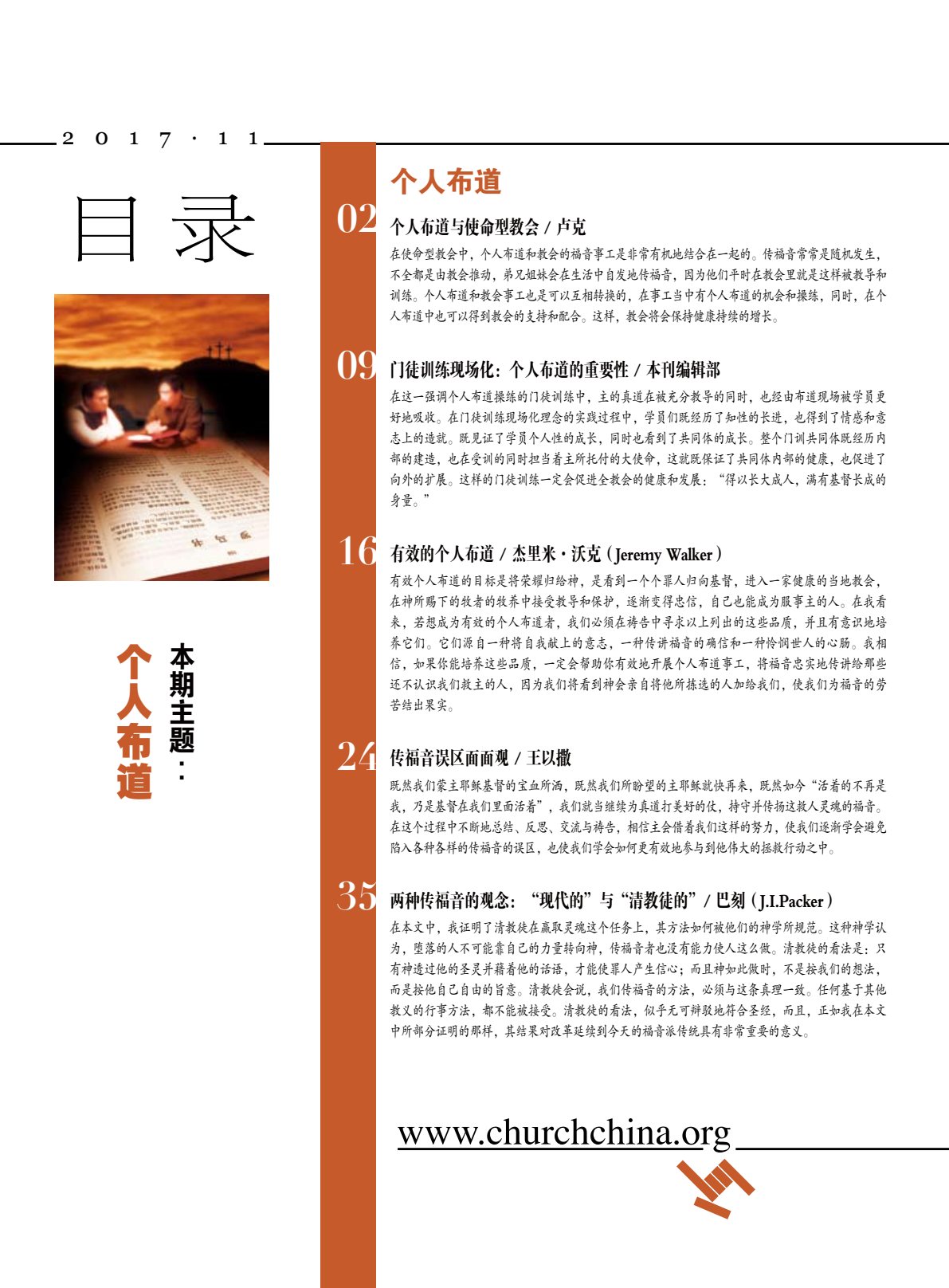 个人布道 第 2 页预览
