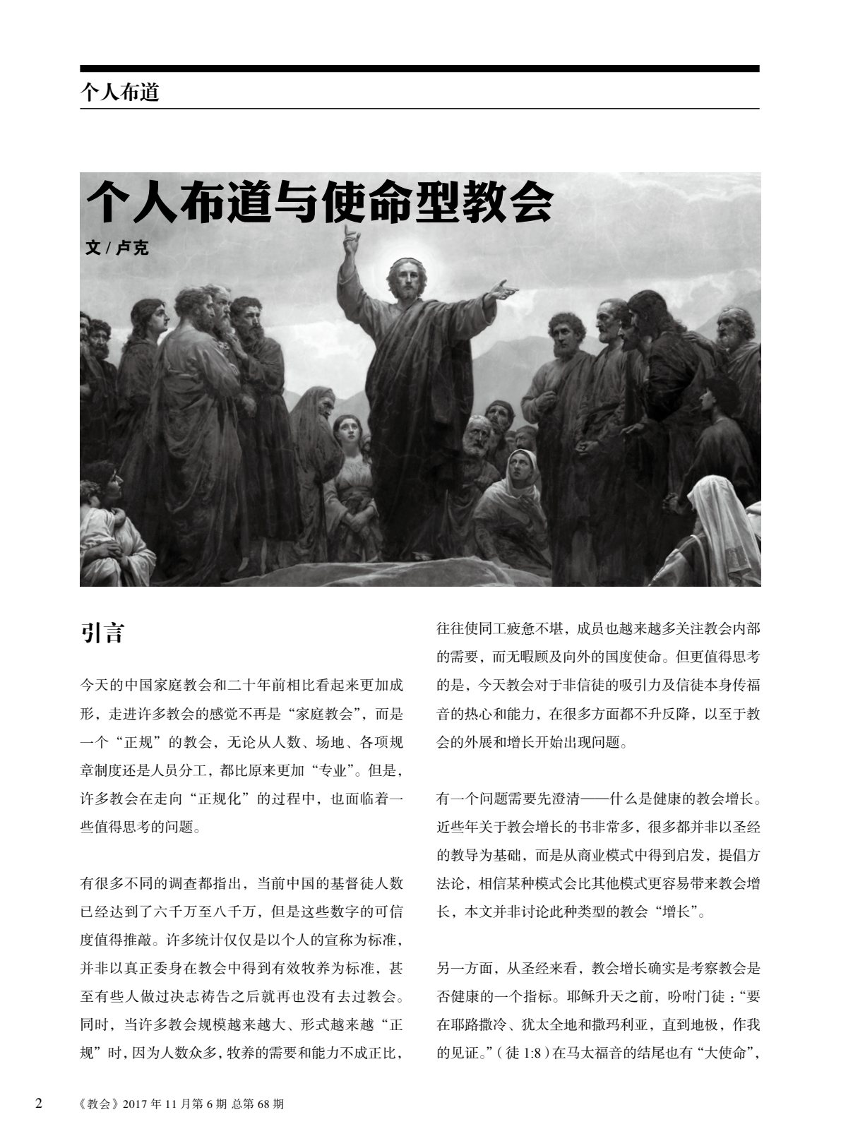 个人布道 第 4 页预览