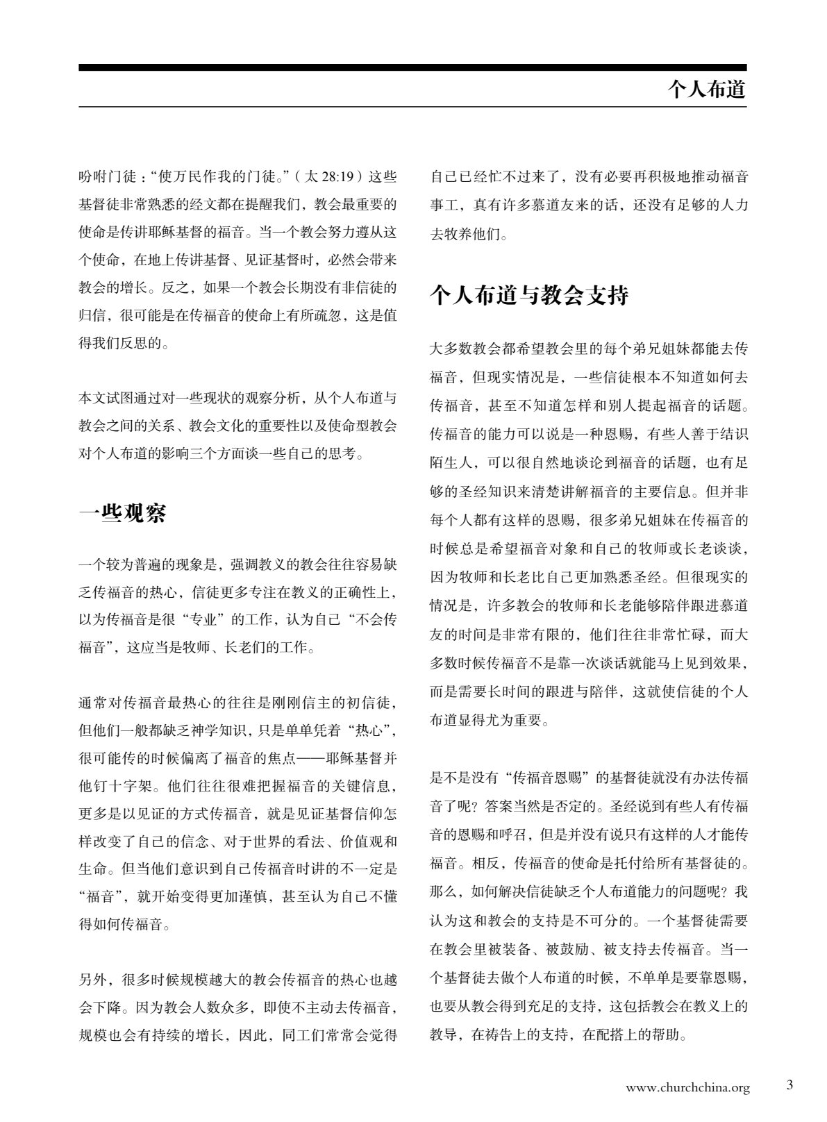 个人布道 第 5 页预览