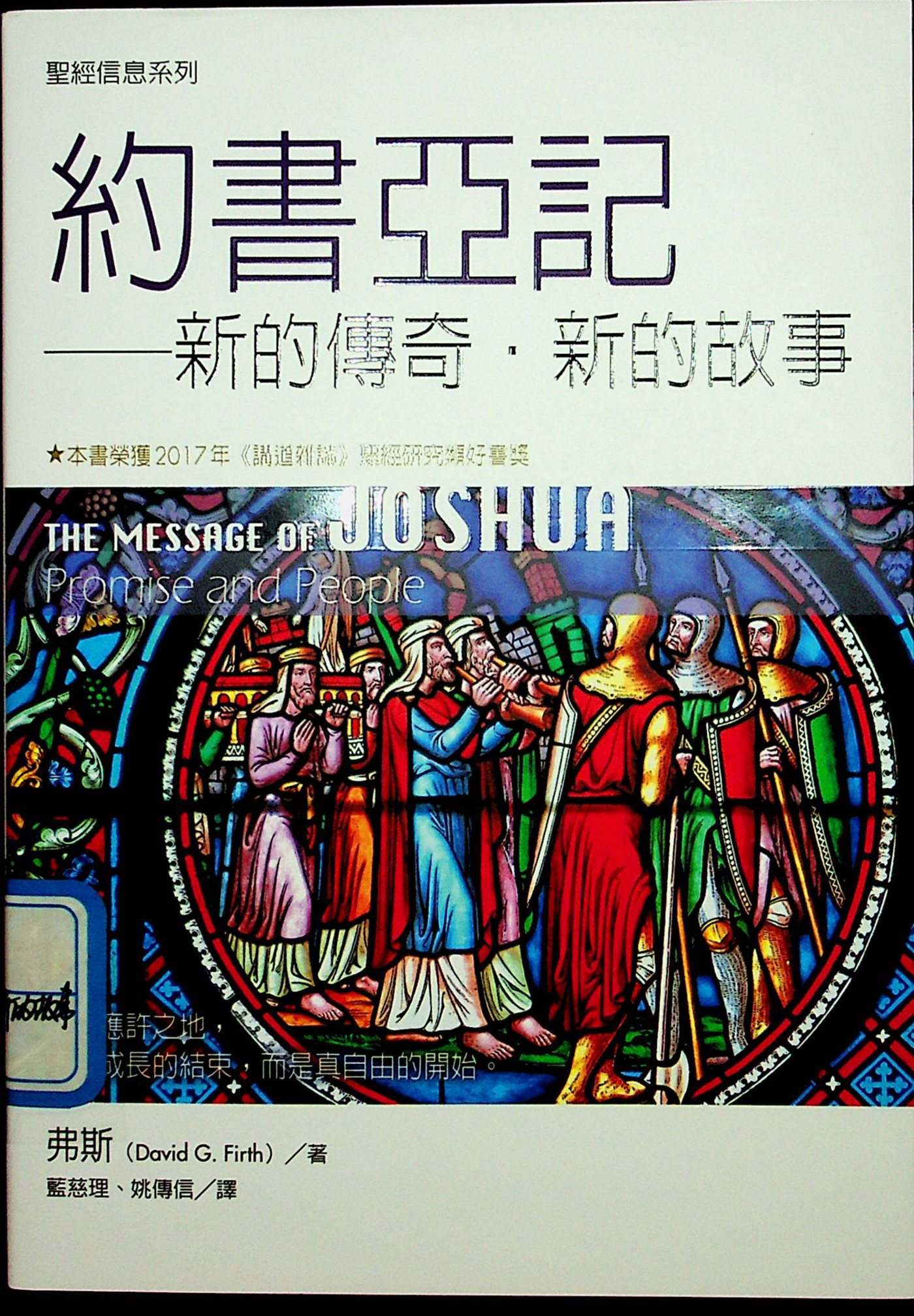 圣经信息系列：约书亚记 第 1 页预览