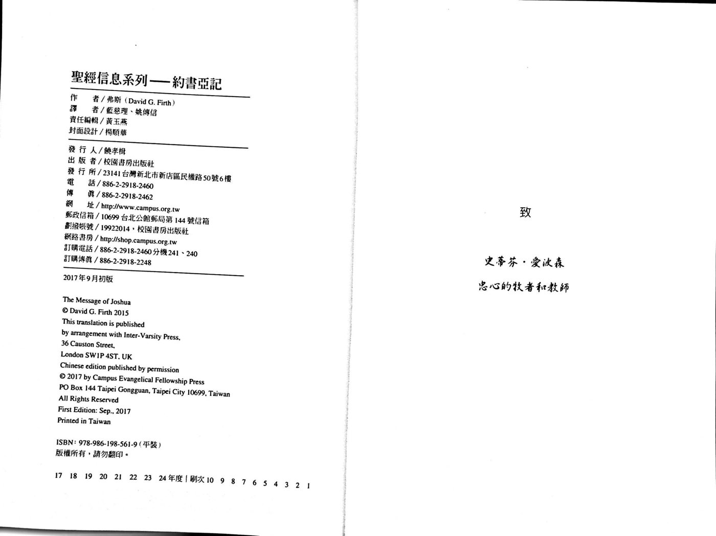 圣经信息系列：约书亚记 第 2 页预览