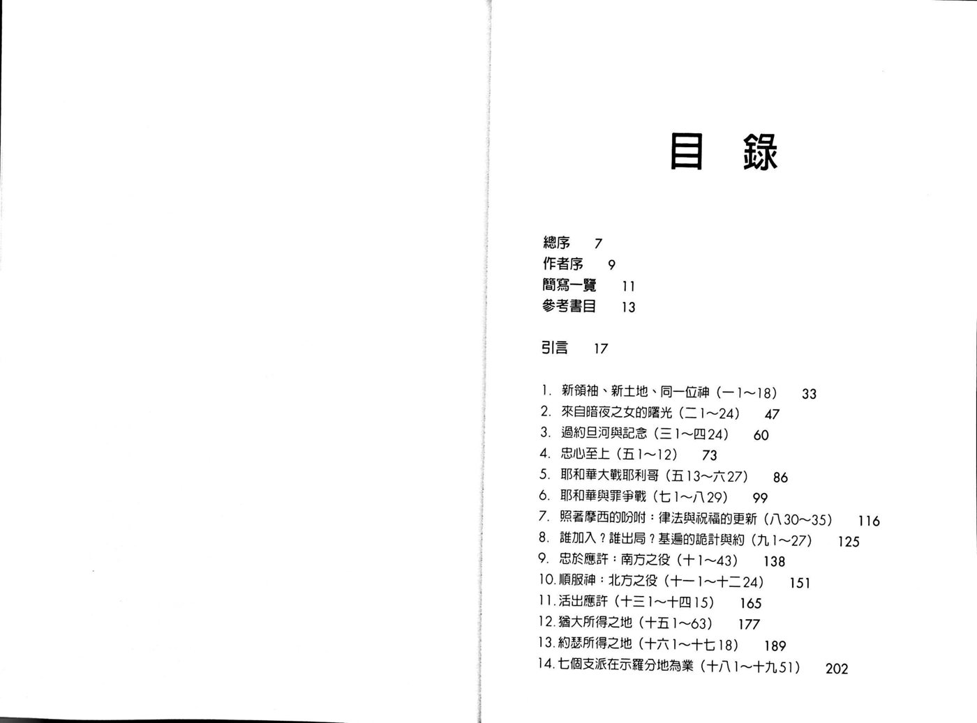 圣经信息系列：约书亚记 第 3 页预览