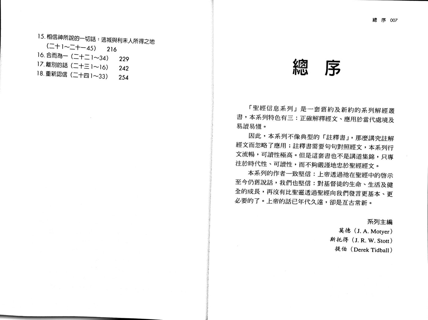圣经信息系列：约书亚记 第 4 页预览