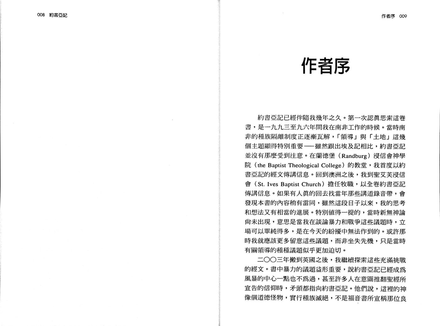 圣经信息系列：约书亚记 第 5 页预览