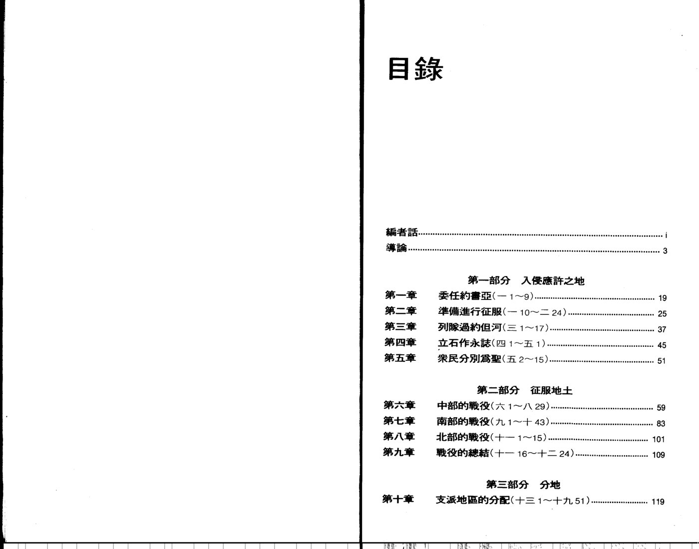 天道研经导读：约书亚记 第 2 页预览