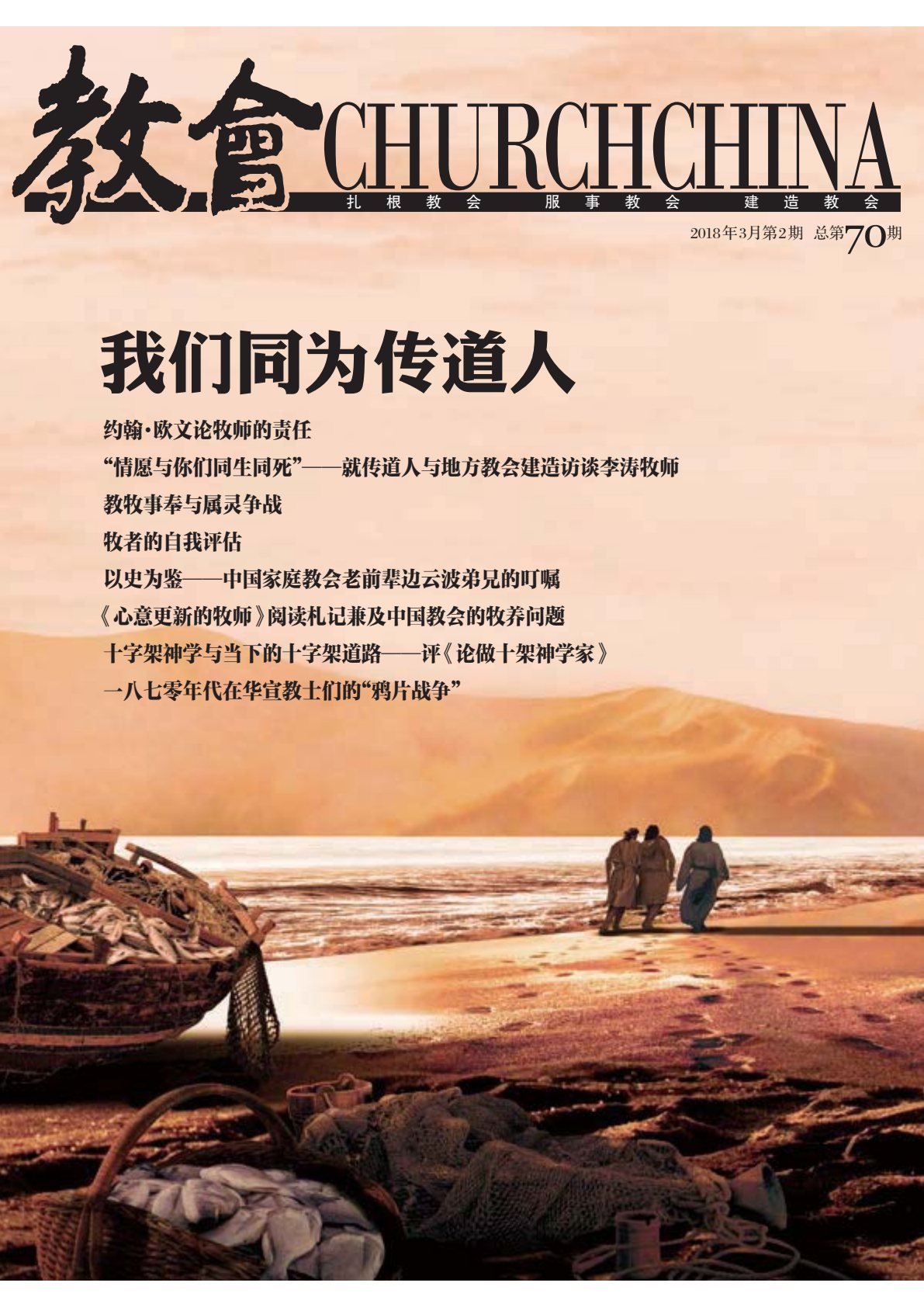 我们同为传道人 第 1 页预览