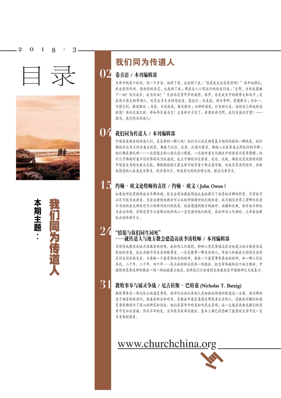 我们同为传道人 第 2 页预览