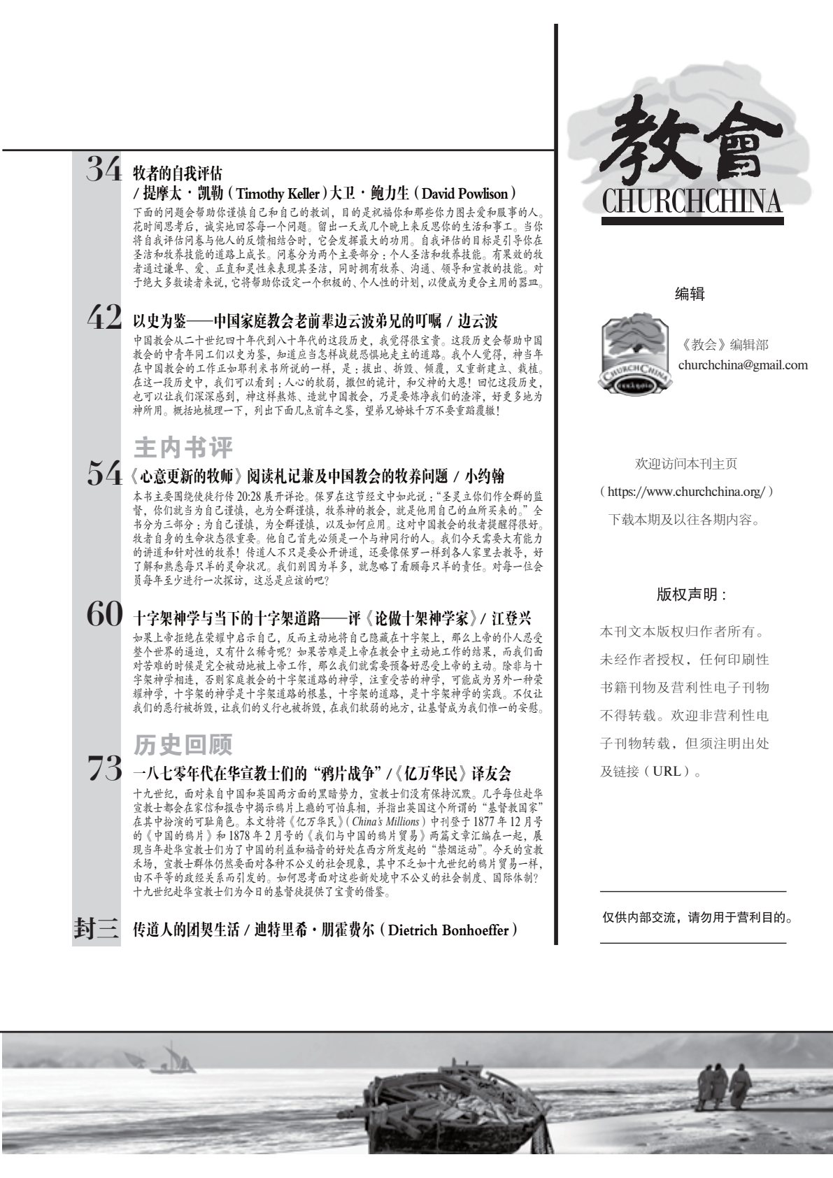我们同为传道人 第 3 页预览