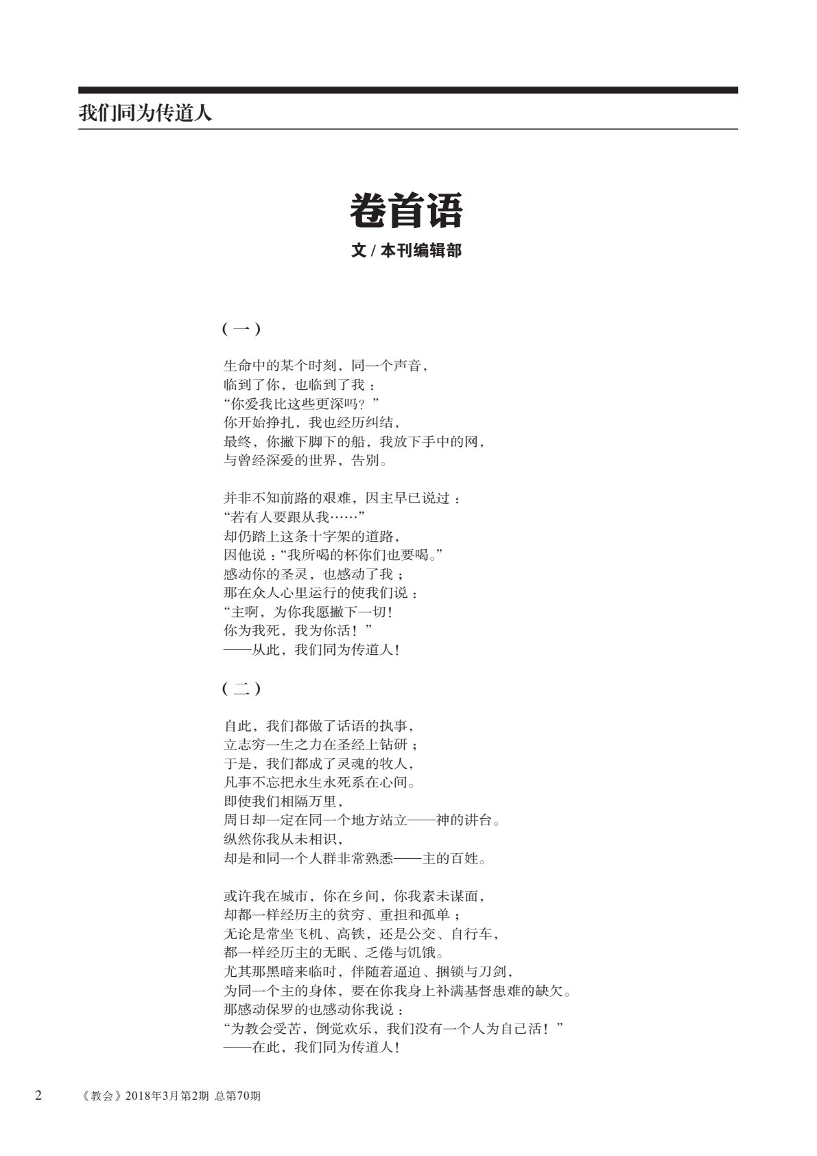 我们同为传道人 第 4 页预览