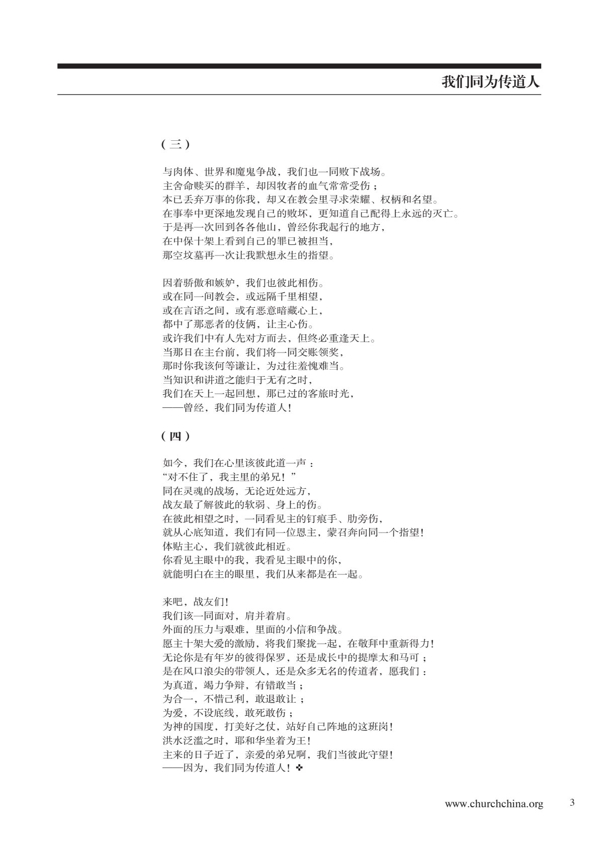 我们同为传道人 第 5 页预览