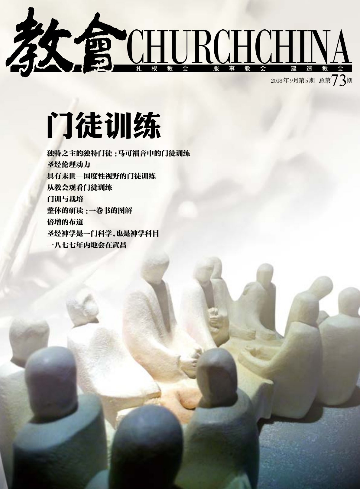 门徒训练 第 1 页预览