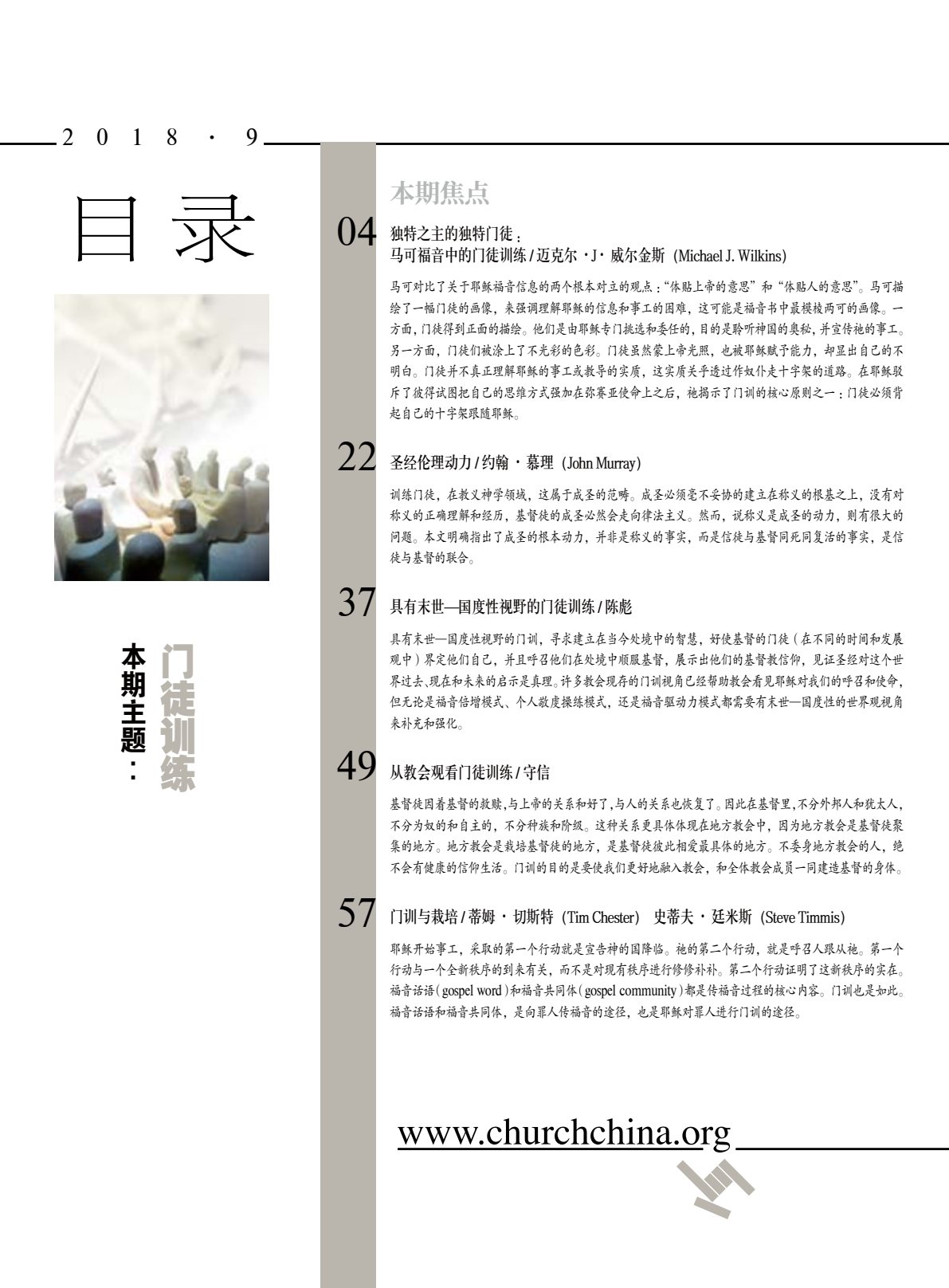 门徒训练 第 2 页预览