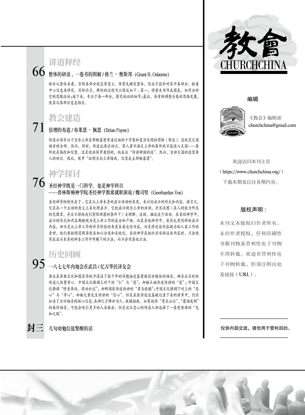 门徒训练 第 3 页预览