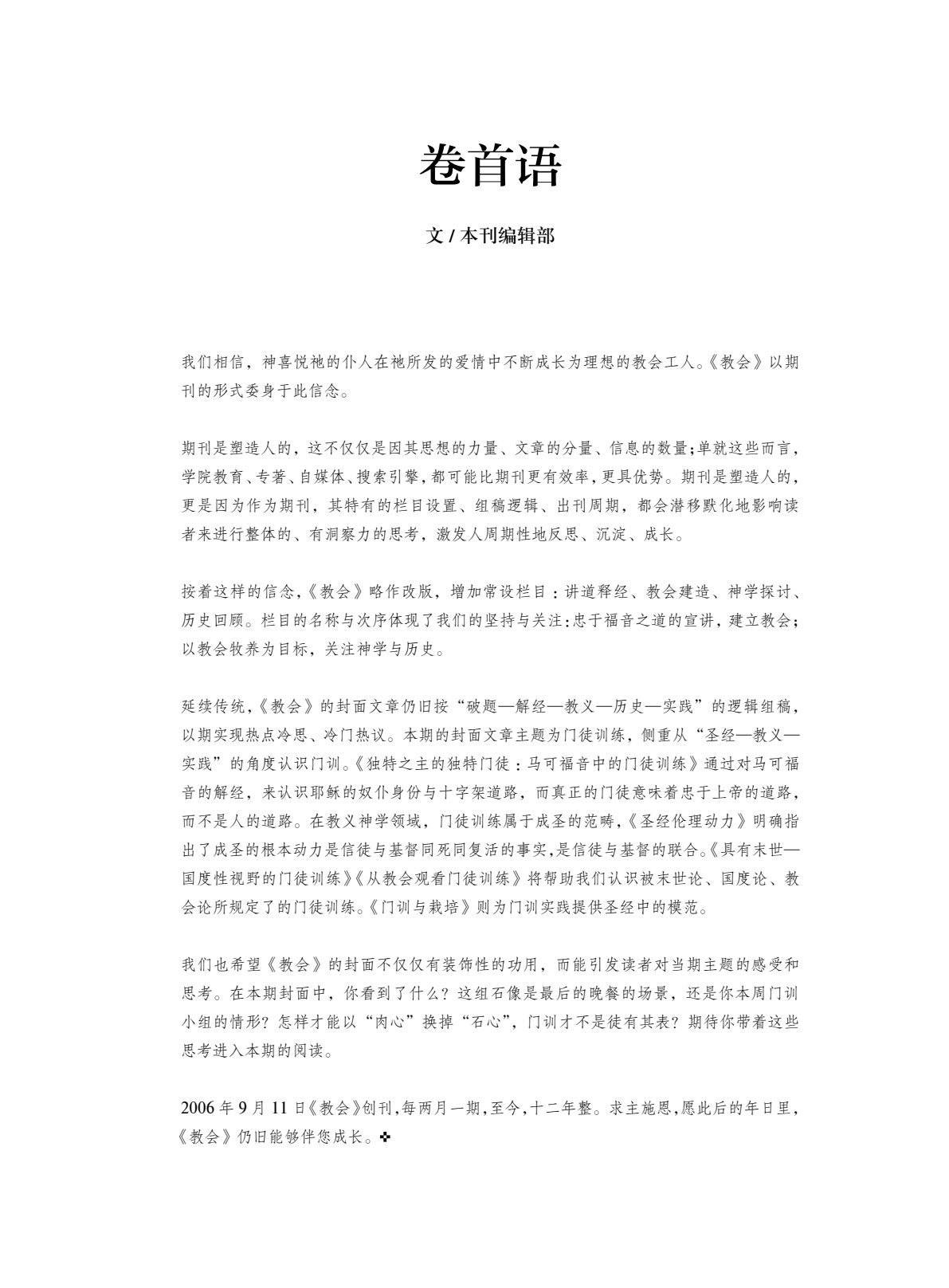 门徒训练 第 5 页预览