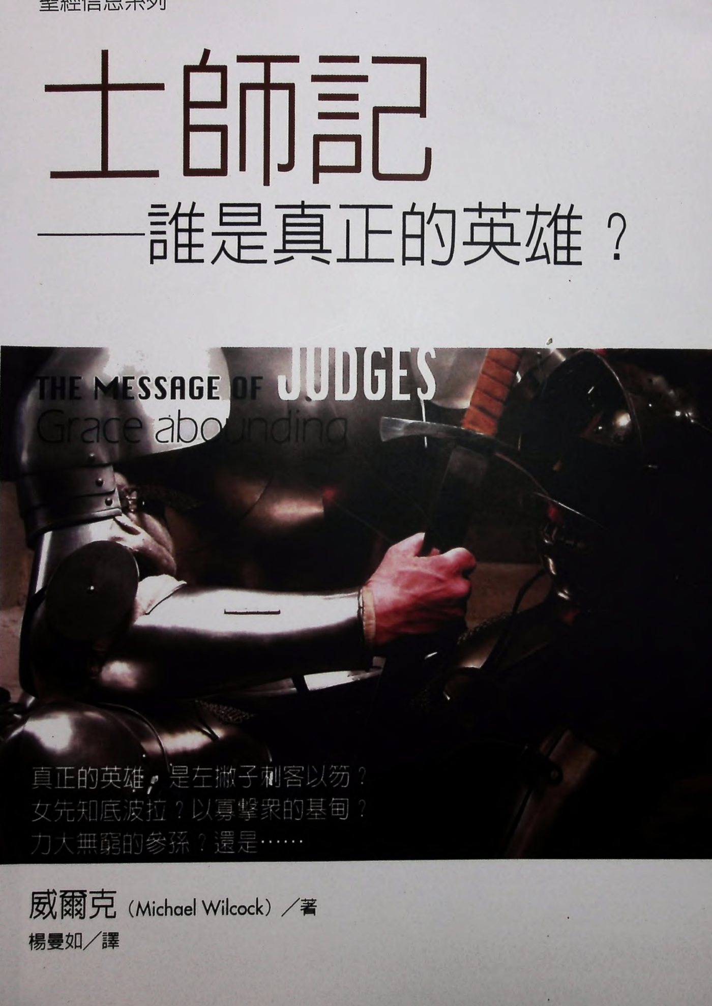 圣经信息系列x：士师记 第 1 页预览
