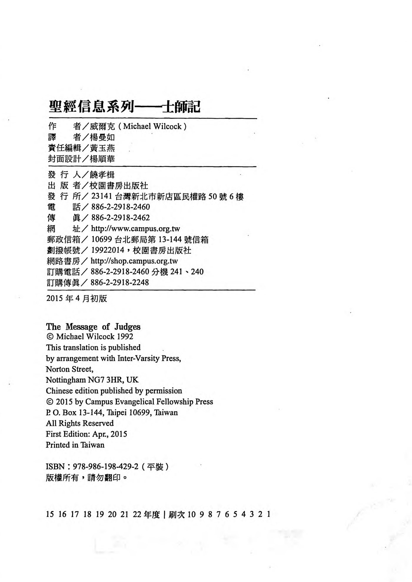 圣经信息系列x：士师记 第 2 页预览
