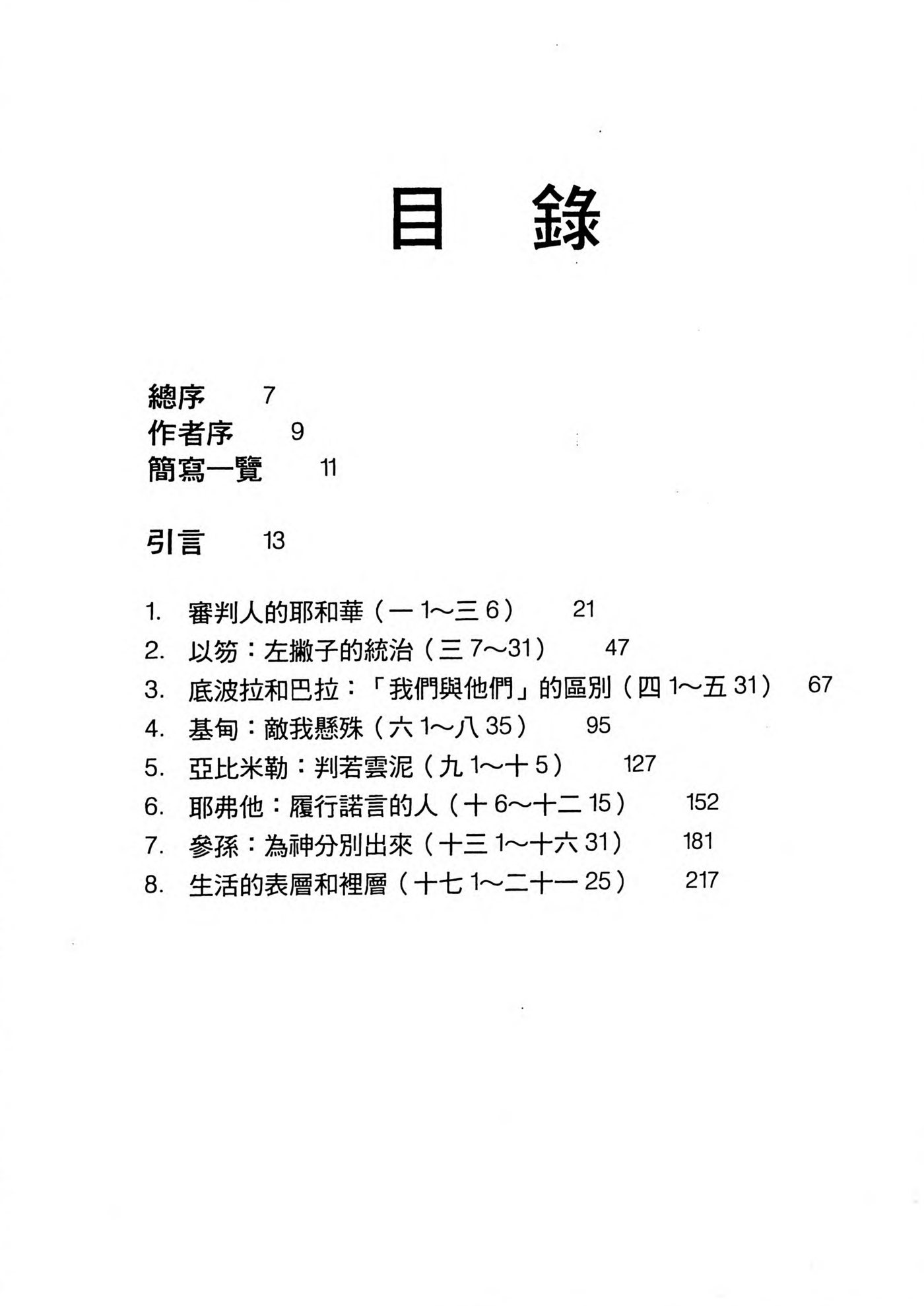圣经信息系列x：士师记 第 3 页预览