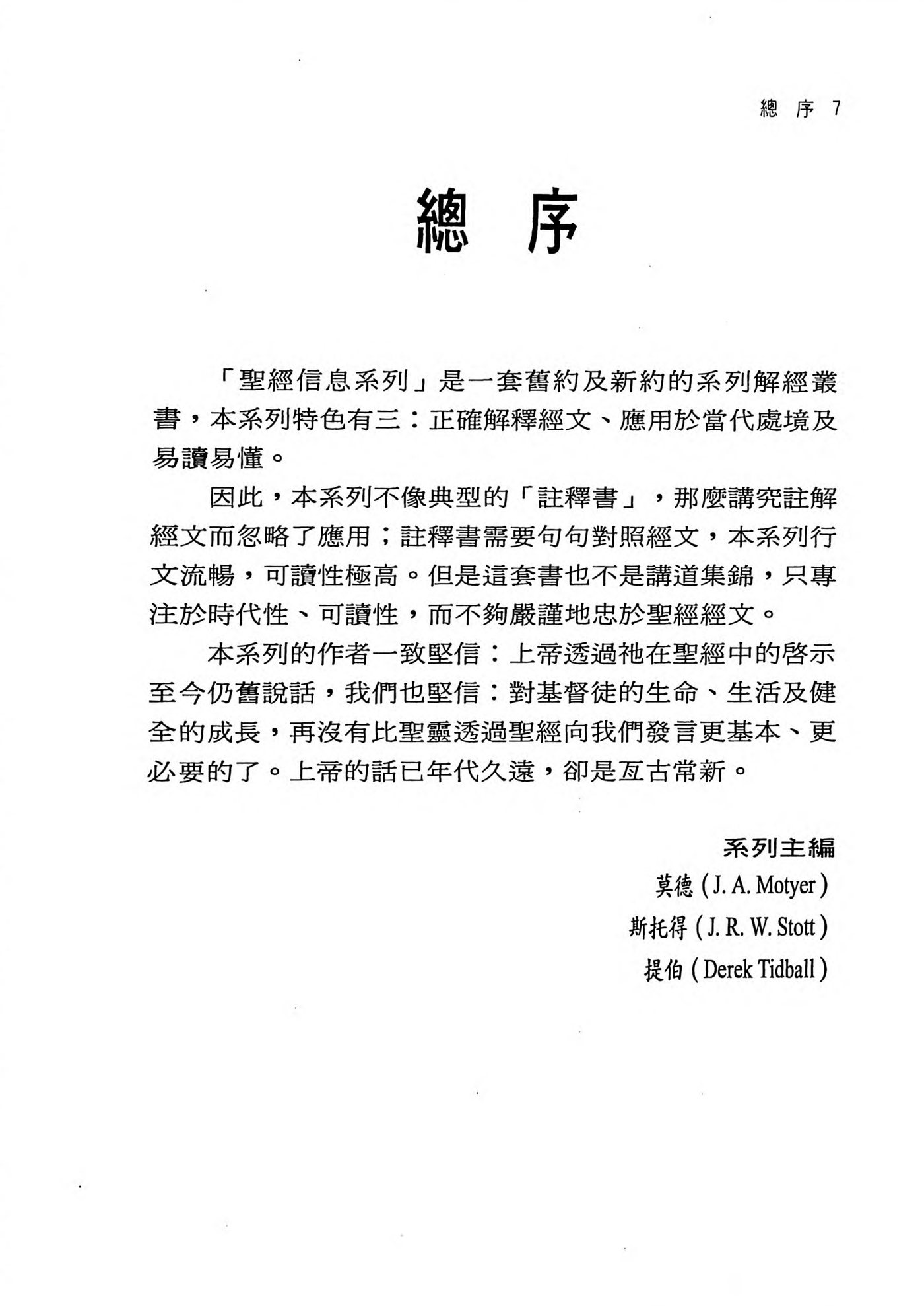 圣经信息系列x：士师记 第 4 页预览