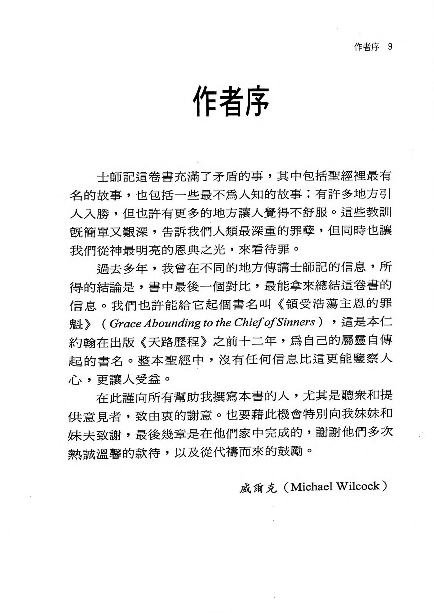 圣经信息系列x：士师记 第 5 页预览