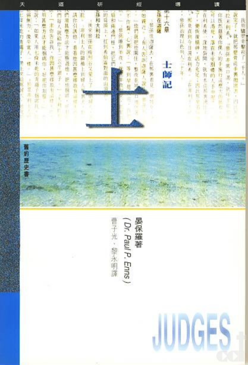 士师记：天道 第 1 页预览