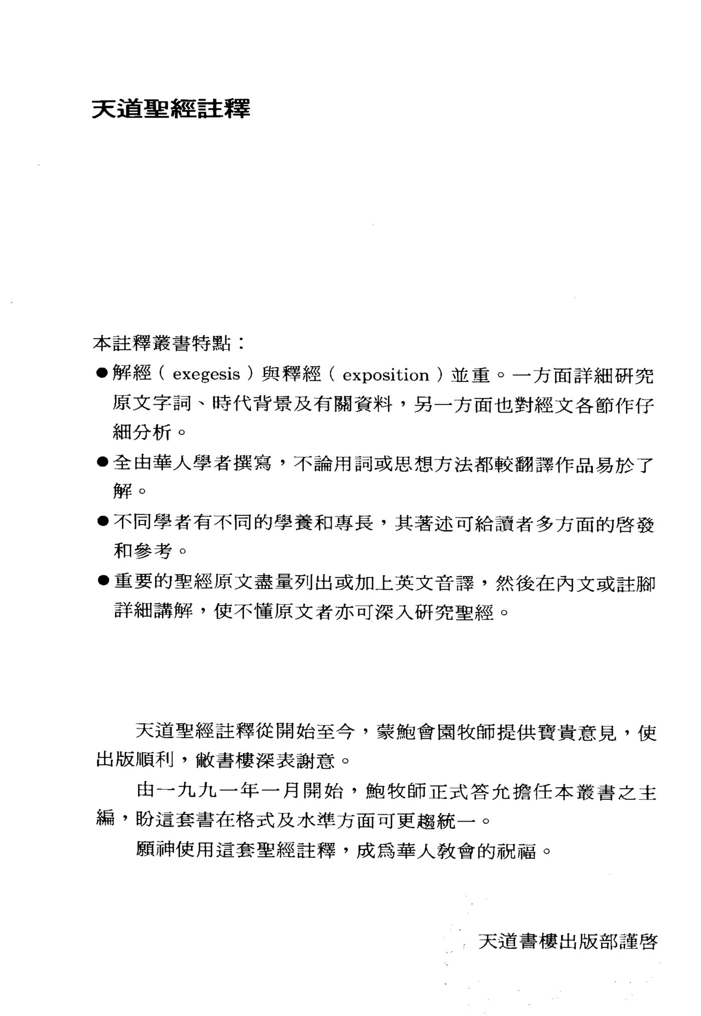 士师记：天道 第 3 页预览